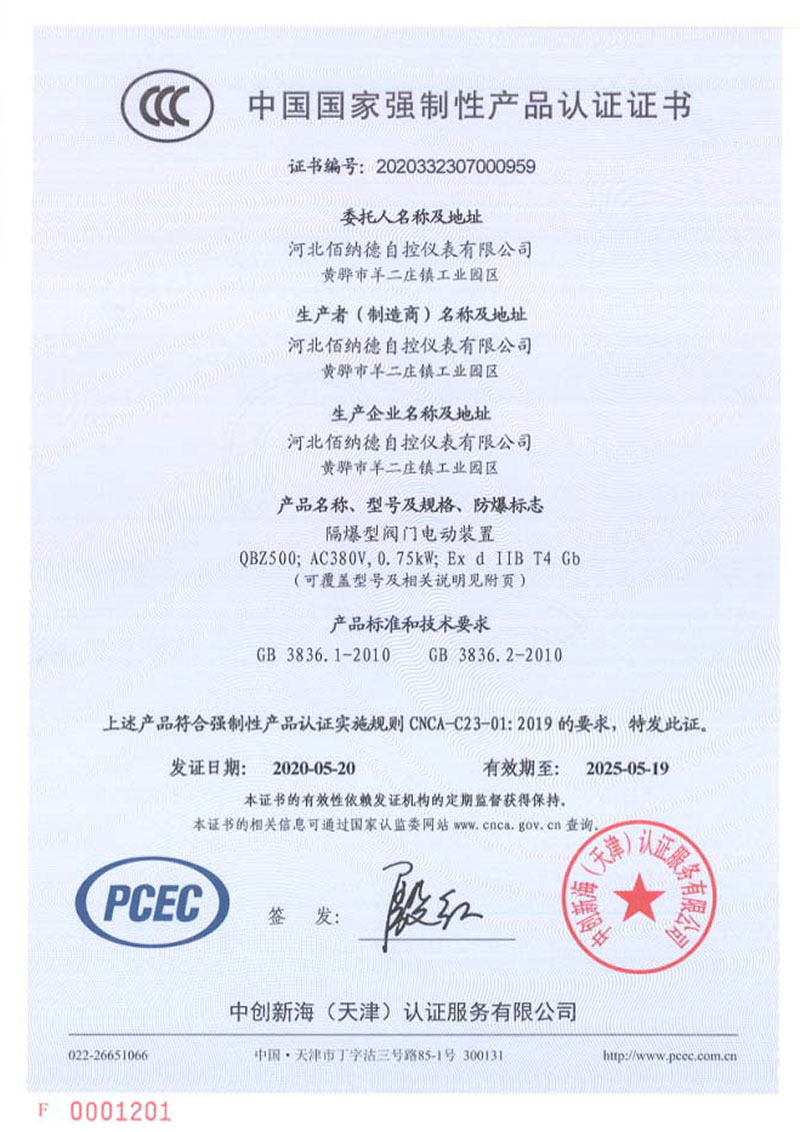 Compulsory Product Certification Certificate (QBZ Electric Device)