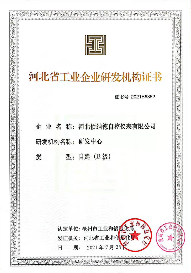 Industrial enterprise Research and Development Institution Certificate of Hebei Province