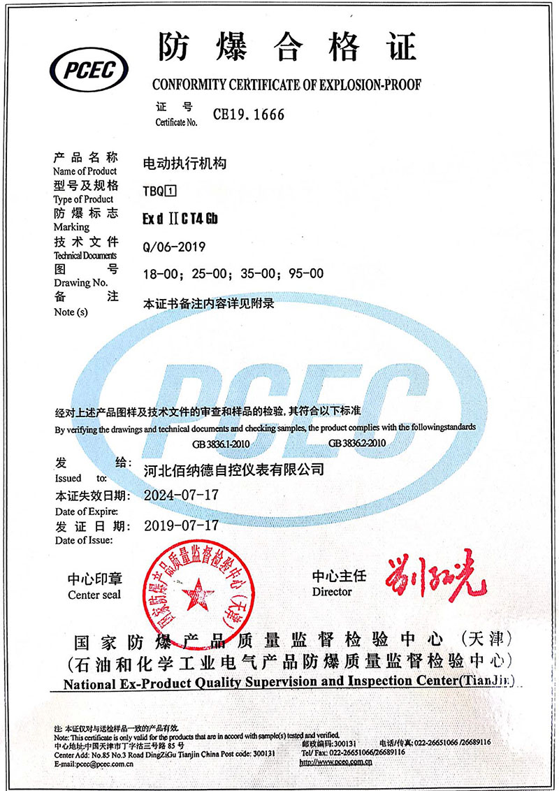 Explosion-proof certificate TBQ series