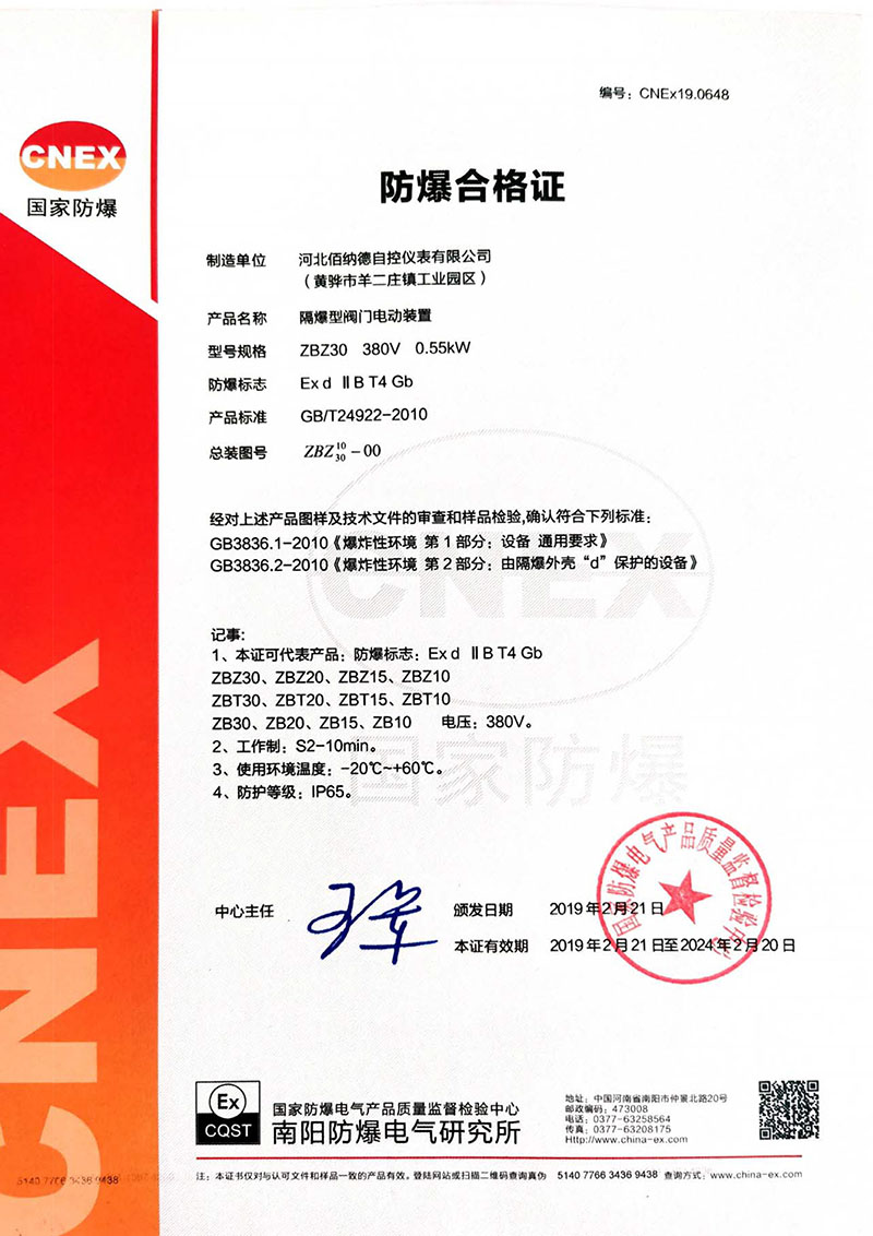 Explosion-proof certificate ZB series